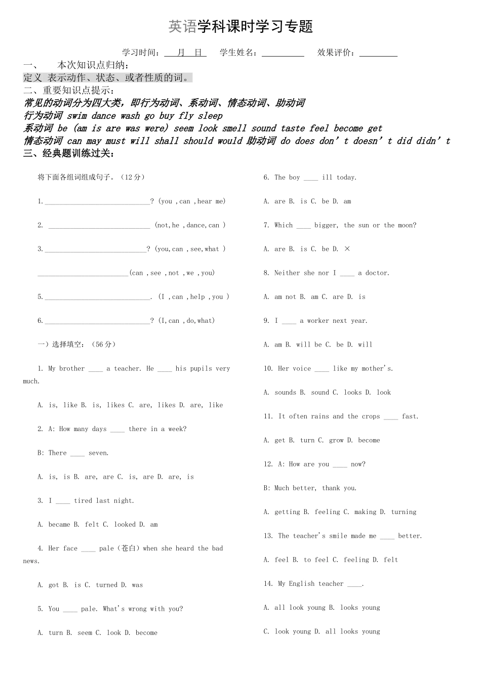 小学英语动词知识点及练习题2 _第1页