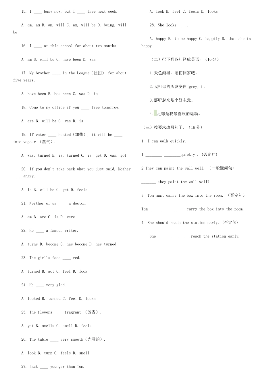 小学英语动词知识点及练习题2 _第2页