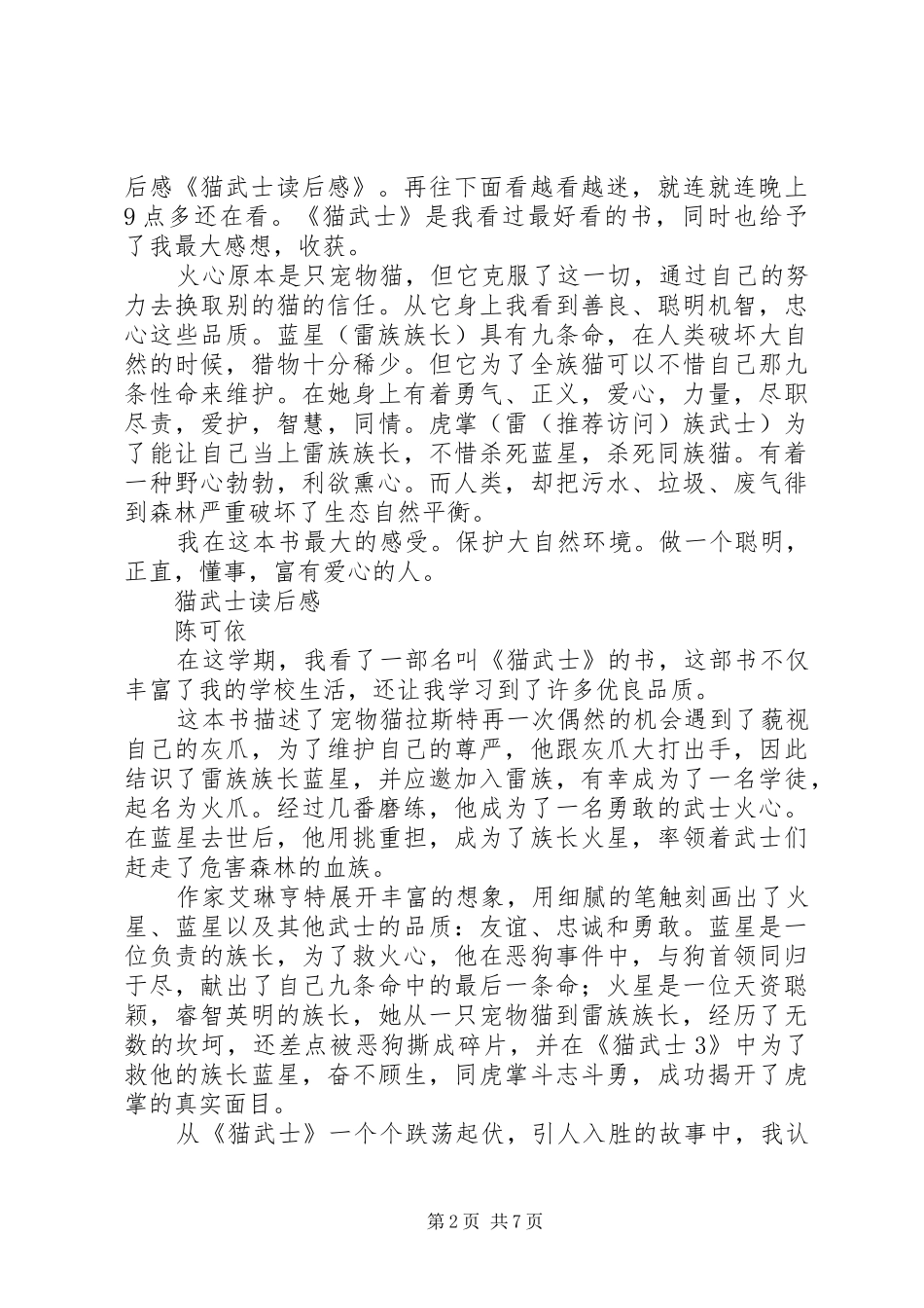 第一篇：猫武士读后感_第2页