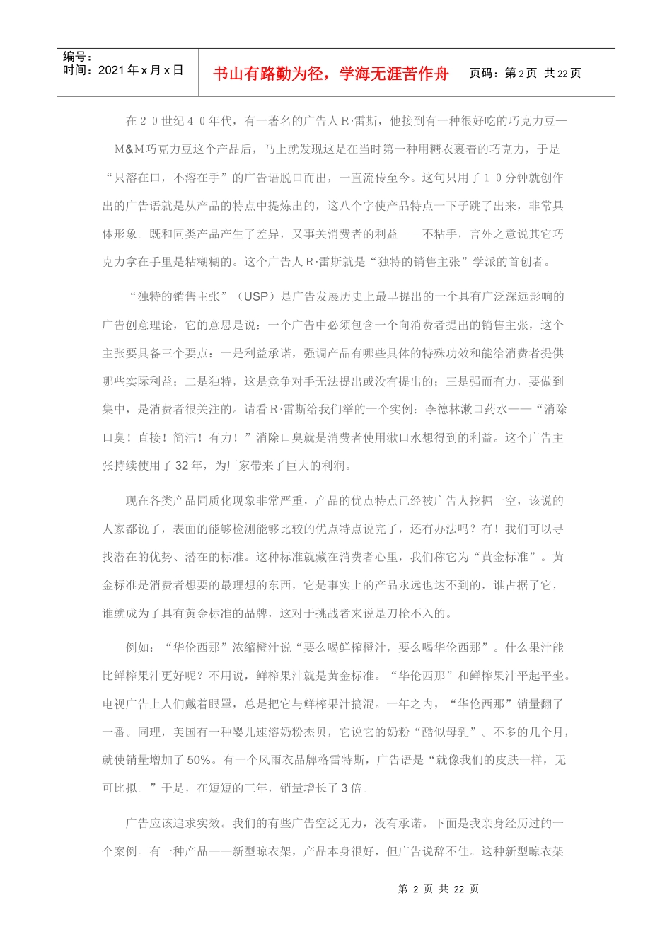 广告语写作艺术是一门很高的学问_第2页