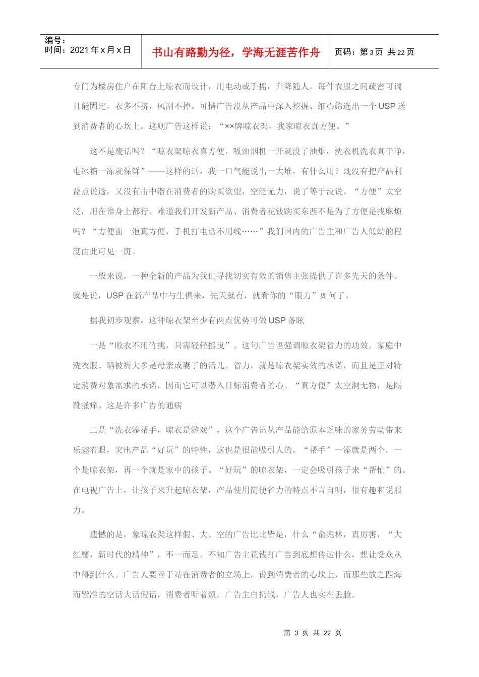 广告语写作艺术是一门很高的学问_第3页