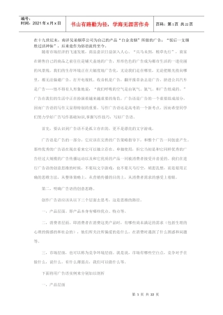 广告语写作艺术是一门很高的学问