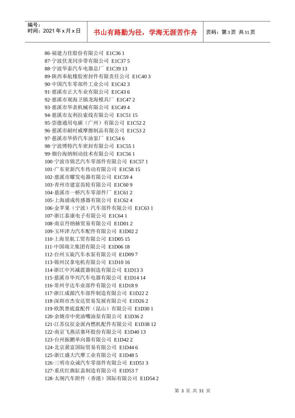 XXXX上海国际汽车零配件、维修检测诊断设备及服务用品_第3页