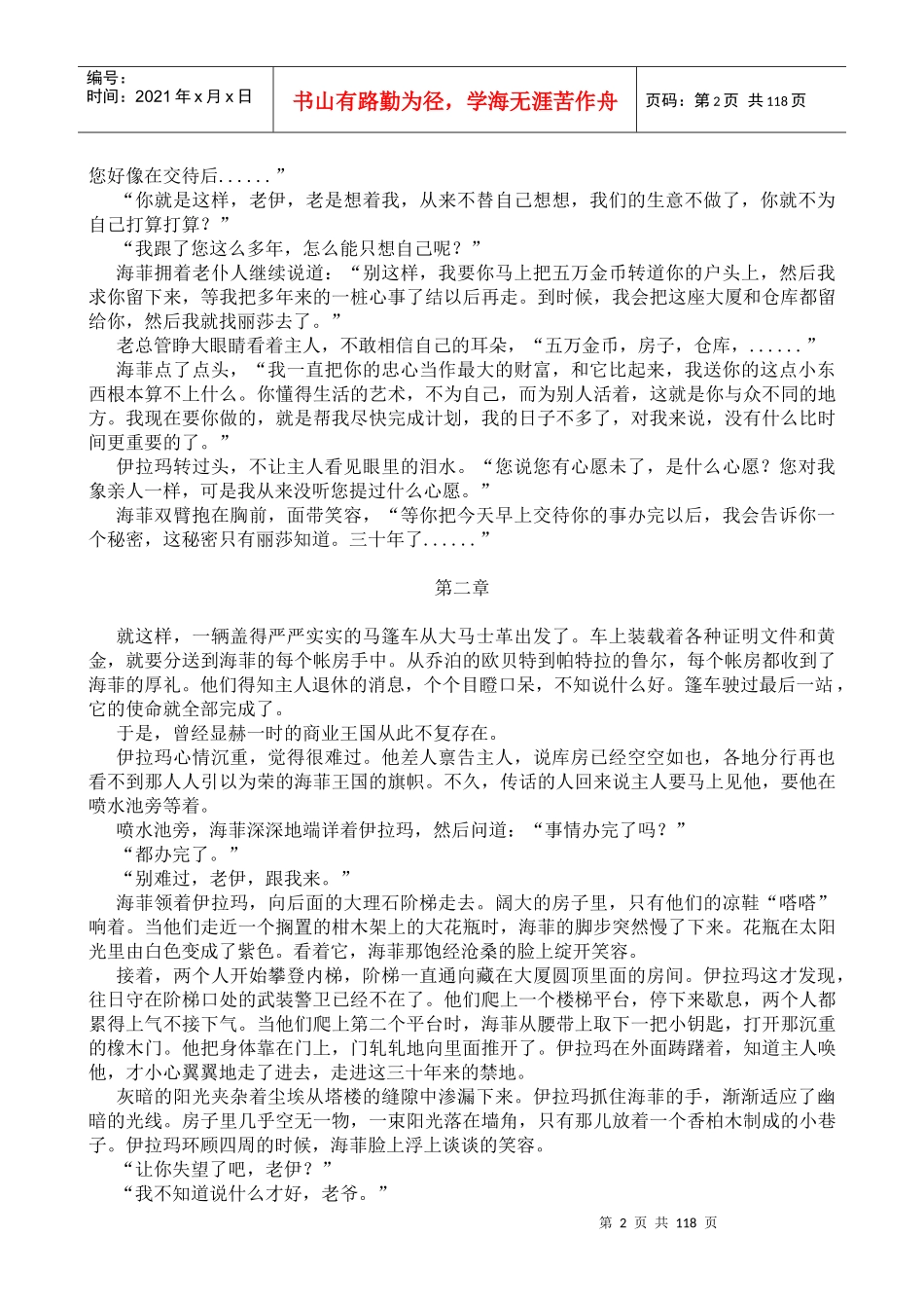 世界上最伟大的推销员经验传授_第2页