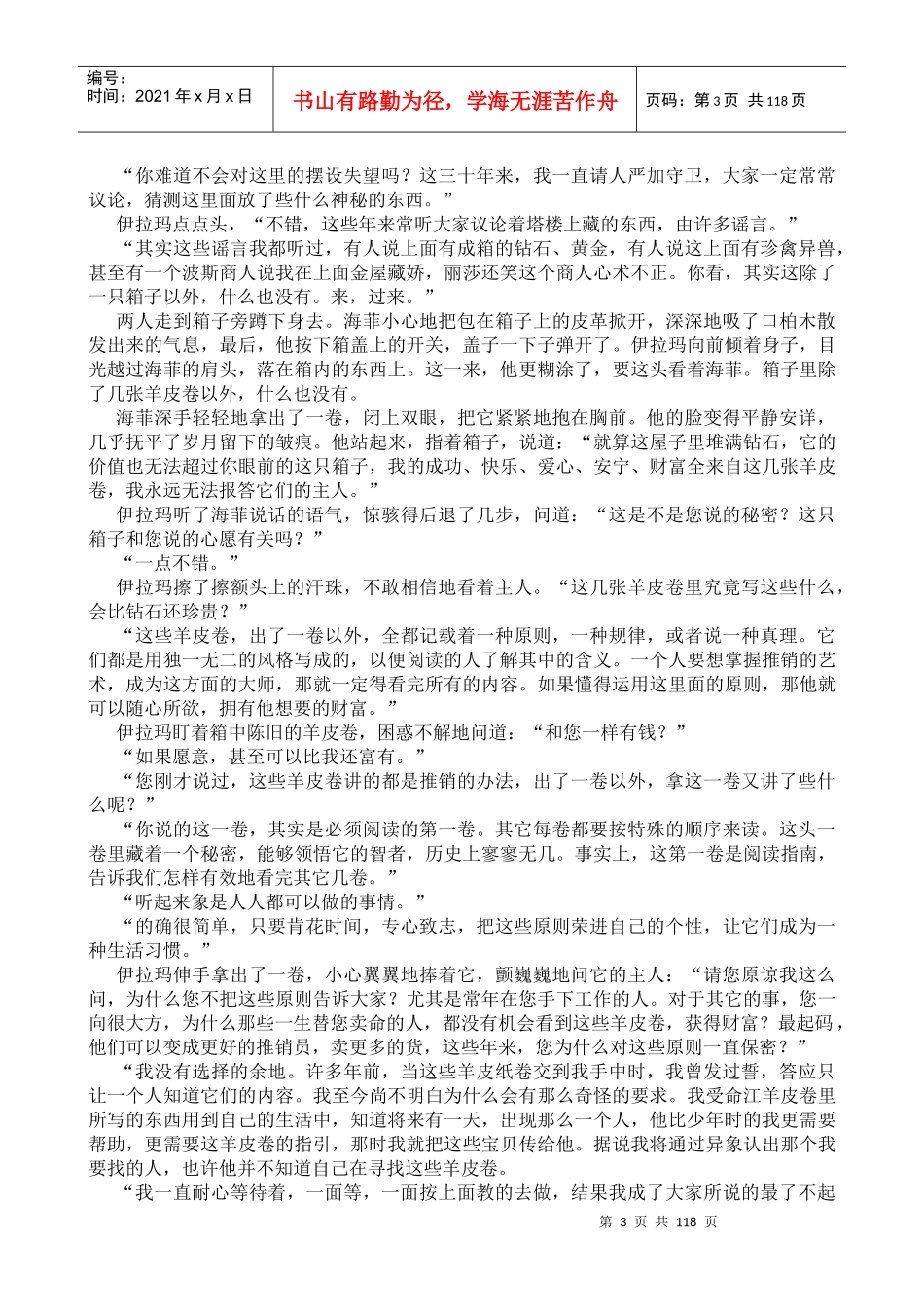世界上最伟大的推销员经验传授_第3页