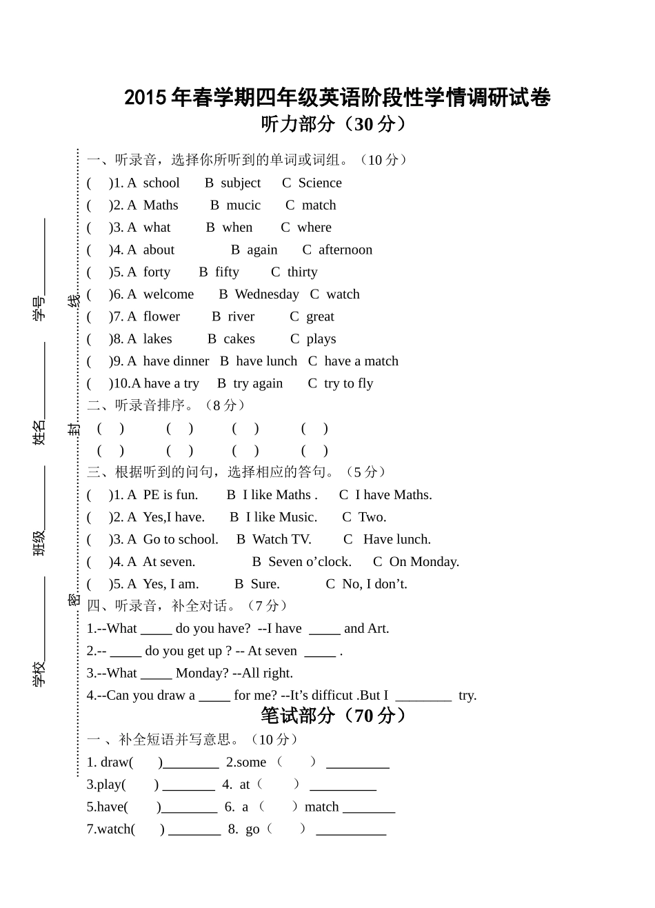 四年级英语期情调研试卷2 _第1页