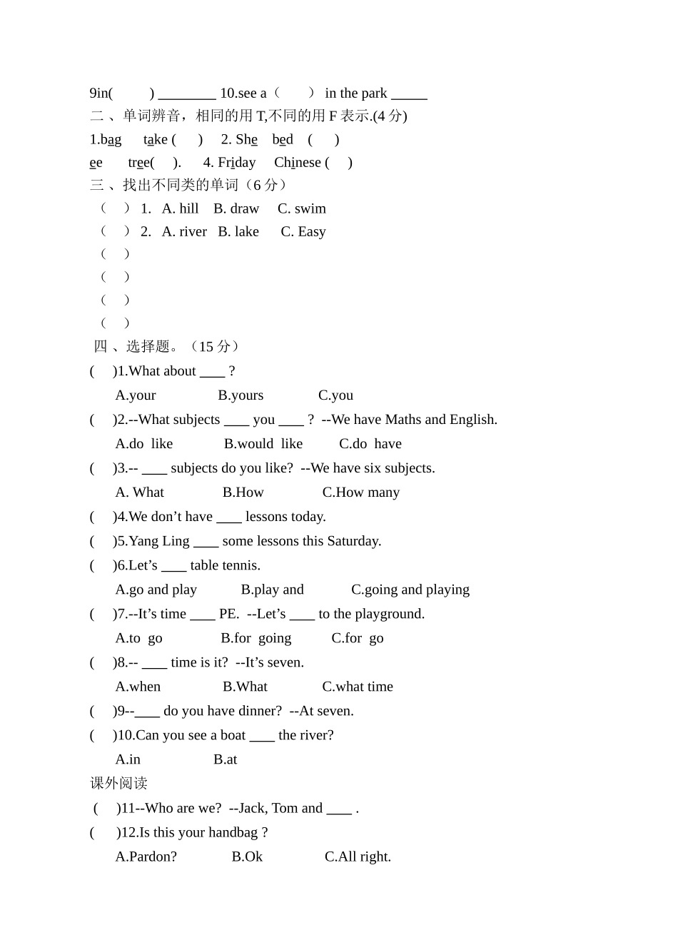 四年级英语期情调研试卷2 _第2页