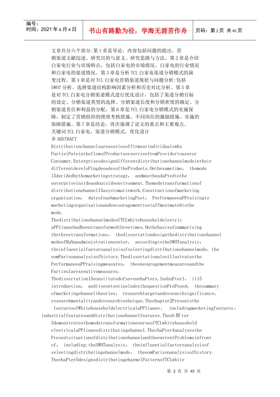 TCL白家电湖南市场渠道分销模式的优化设计与实施_第2页