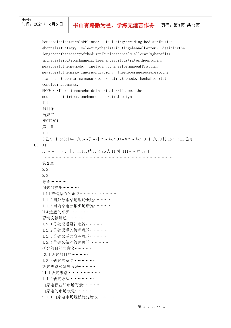 TCL白家电湖南市场渠道分销模式的优化设计与实施_第3页