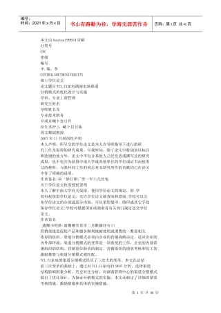 TCL白家电湖南市场渠道分销模式的优化设计与实施