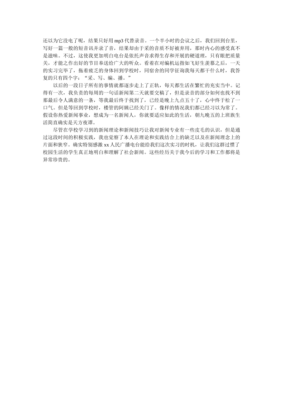 新闻电视台暑假社会实践报告 _第2页