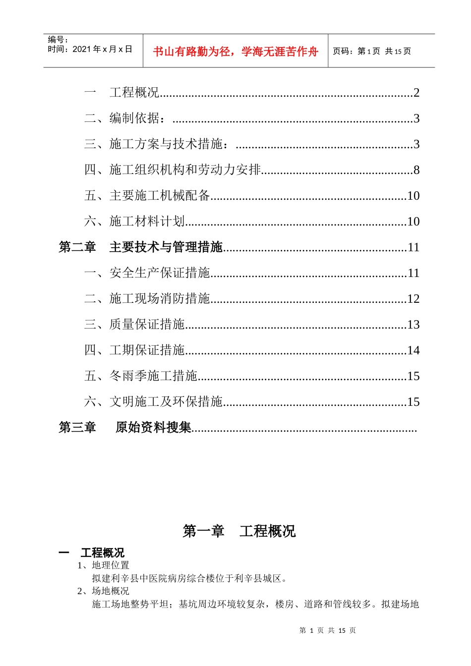 利辛县中医院病房综合楼基坑支护工程施工方案_第2页