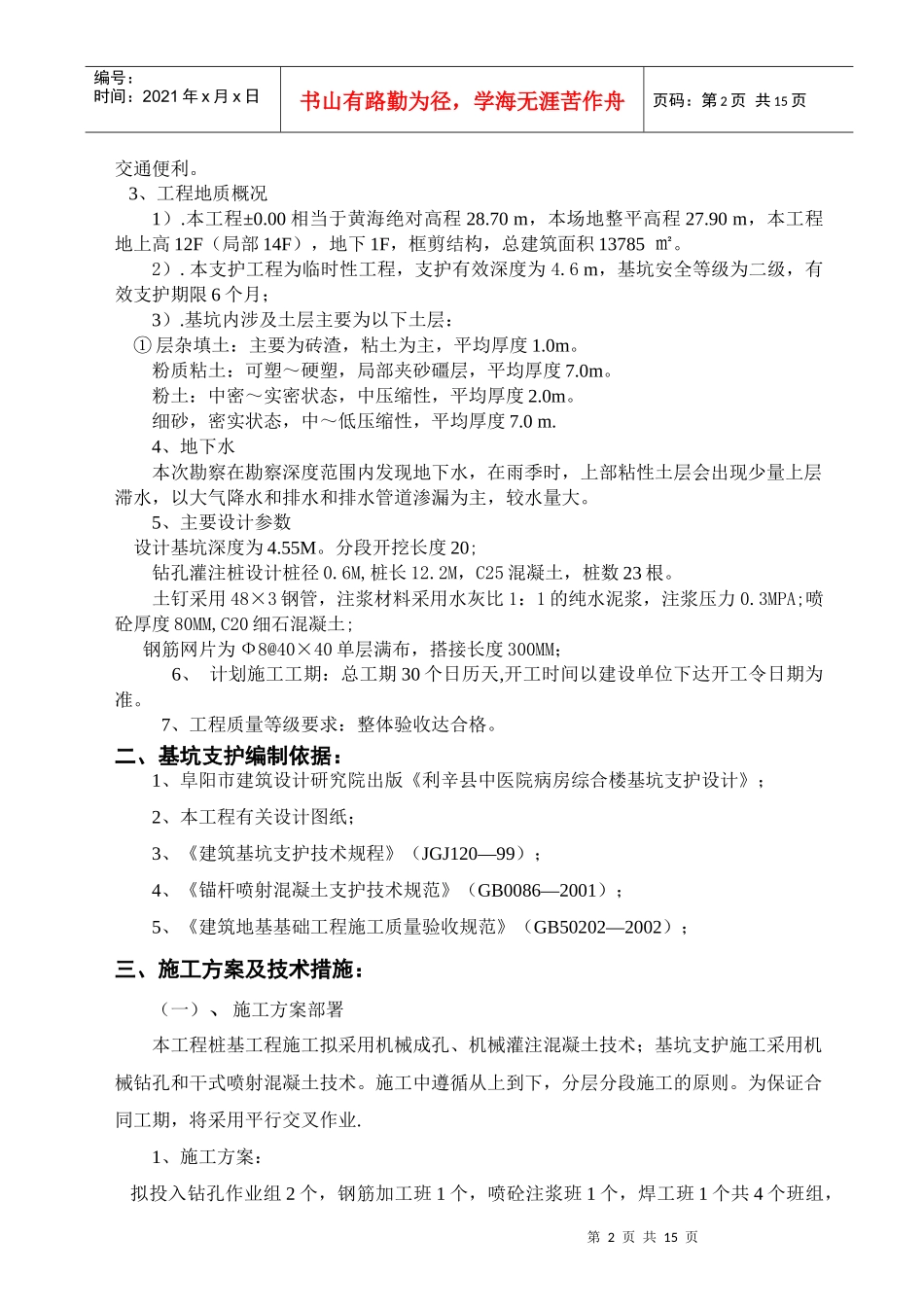 利辛县中医院病房综合楼基坑支护工程施工方案_第3页
