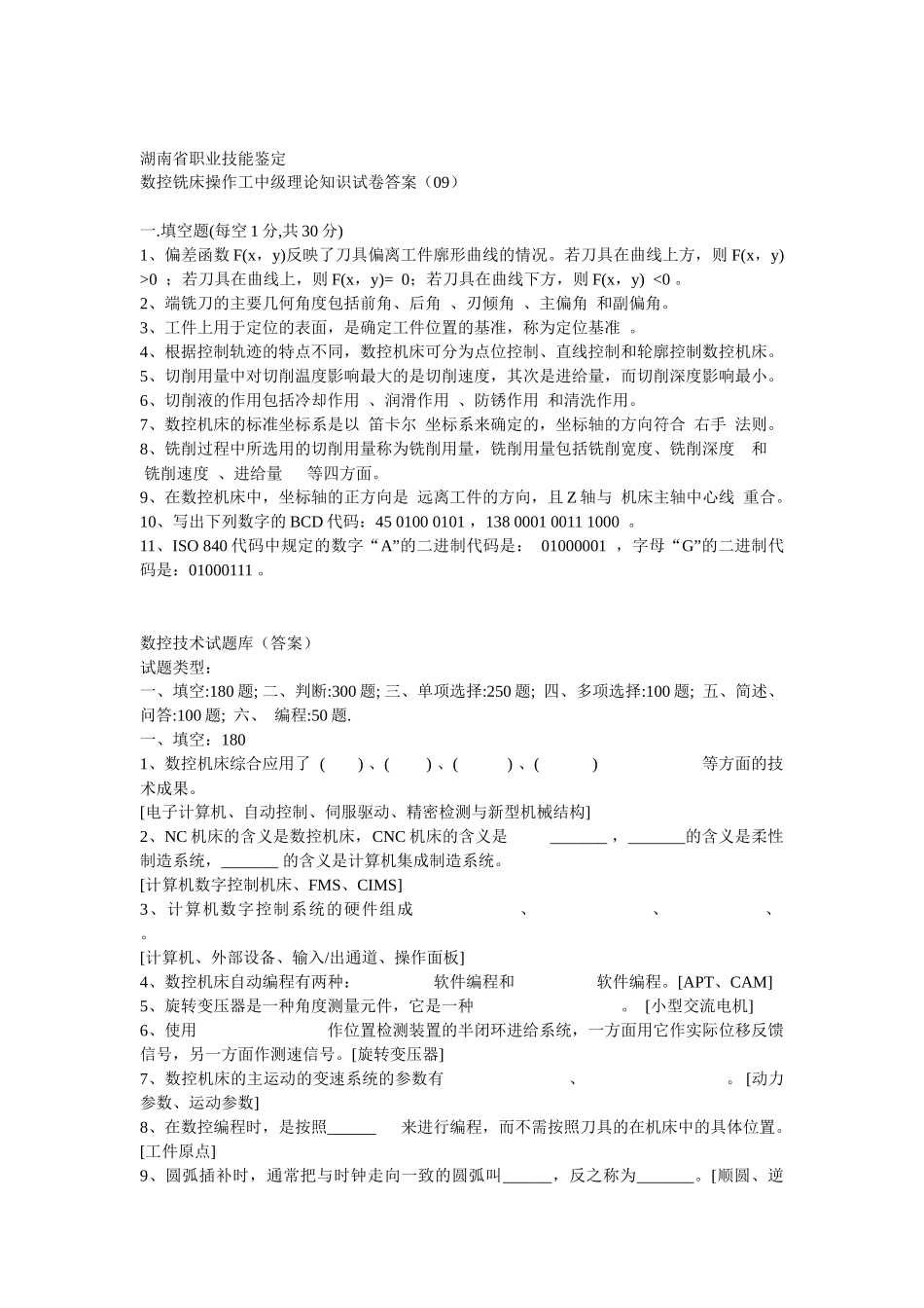 数控技术题库_第1页