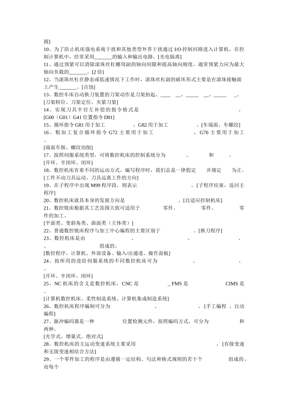 数控技术题库_第2页