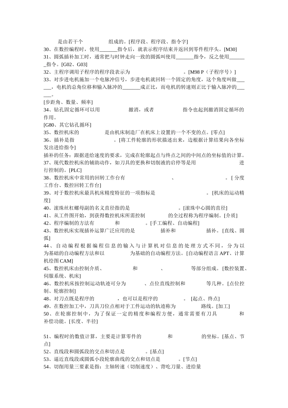 数控技术题库_第3页