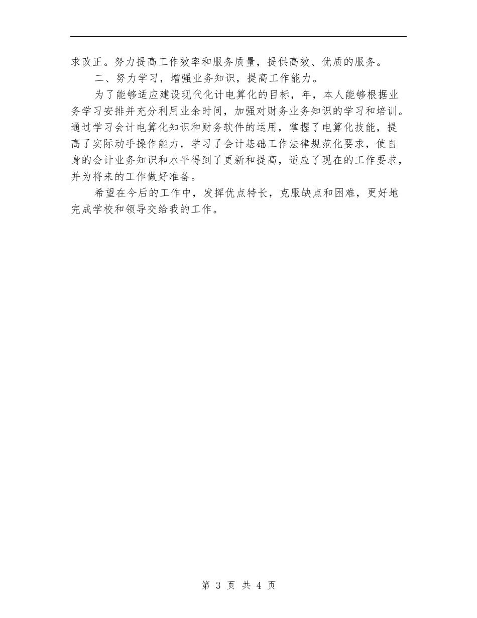 财务厅个人工作总结样本_第3页