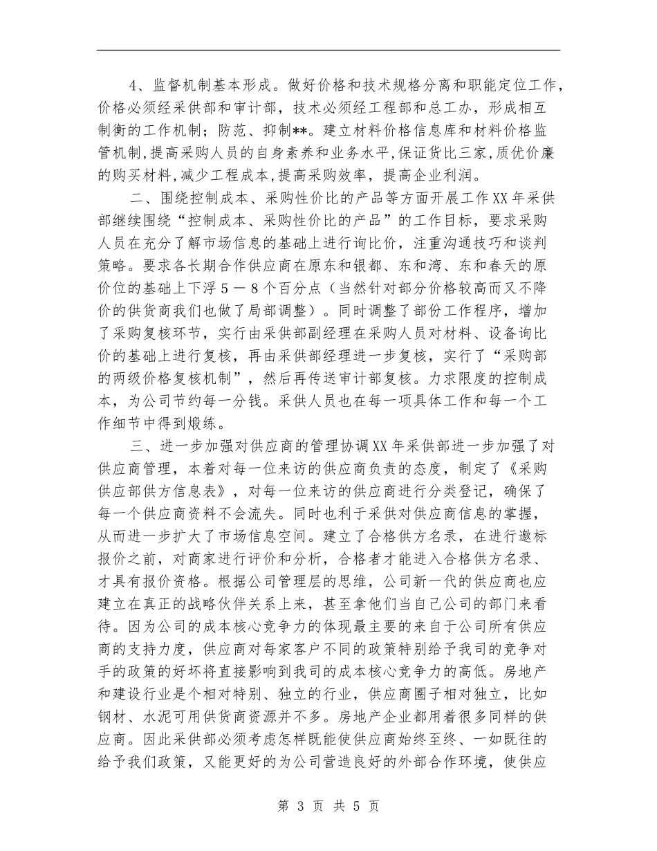 采购员工作计划例文参考_第3页