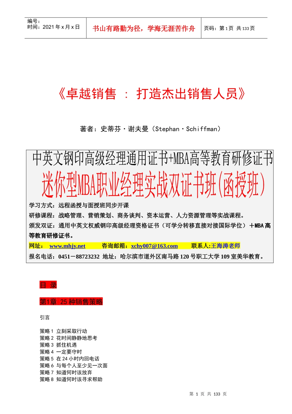 卓越销售---打造杰出销售人员_第1页