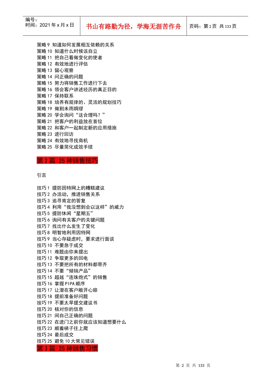卓越销售---打造杰出销售人员_第2页