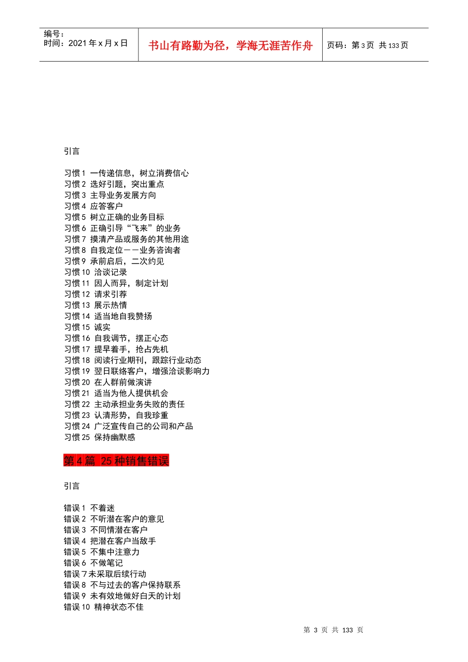 卓越销售---打造杰出销售人员_第3页