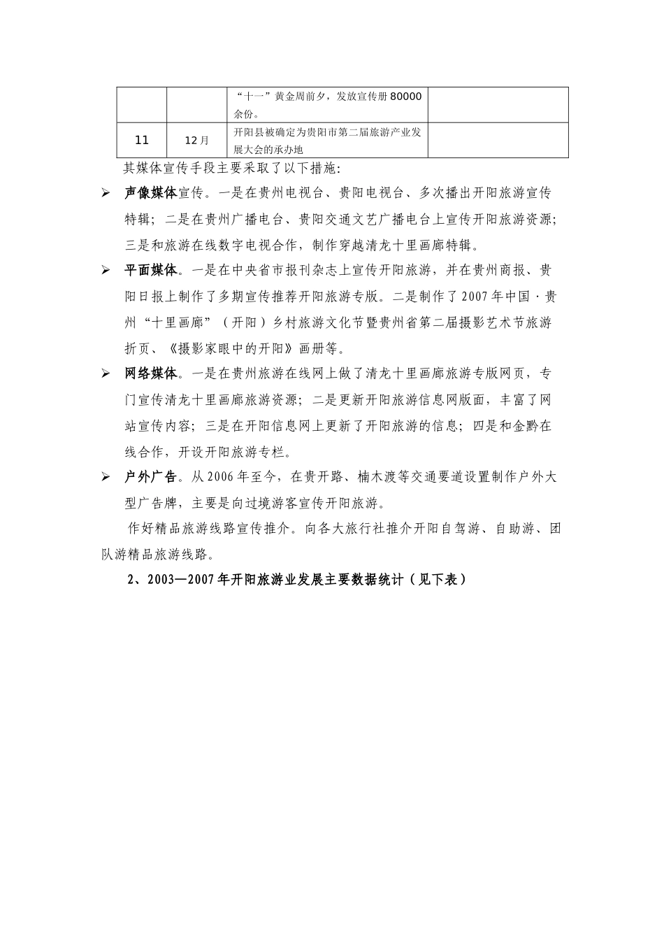 开阳清龙河乡村旅游市场营销方案_第2页