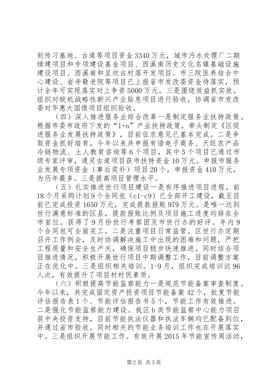 发改委年度重点工作总结_第2页