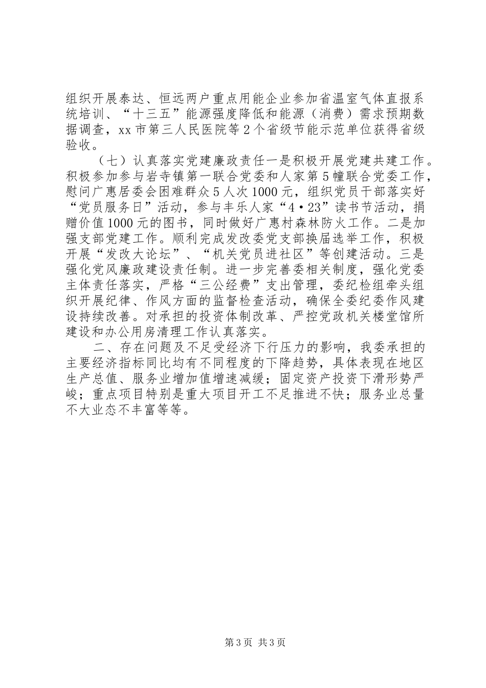 发改委年度重点工作总结_第3页