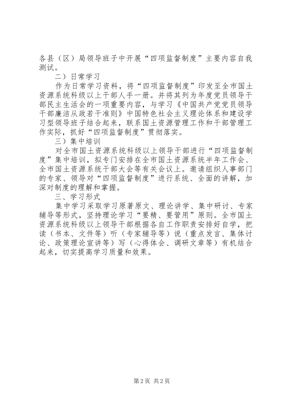 国土局四项监督学习总结_第2页