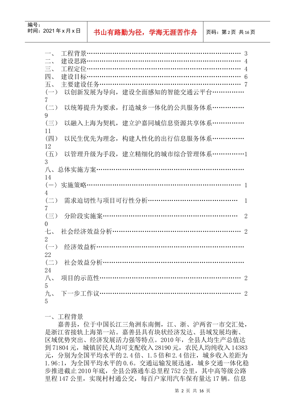 嘉善县综合交通信息服务平台工程建设思想_第2页