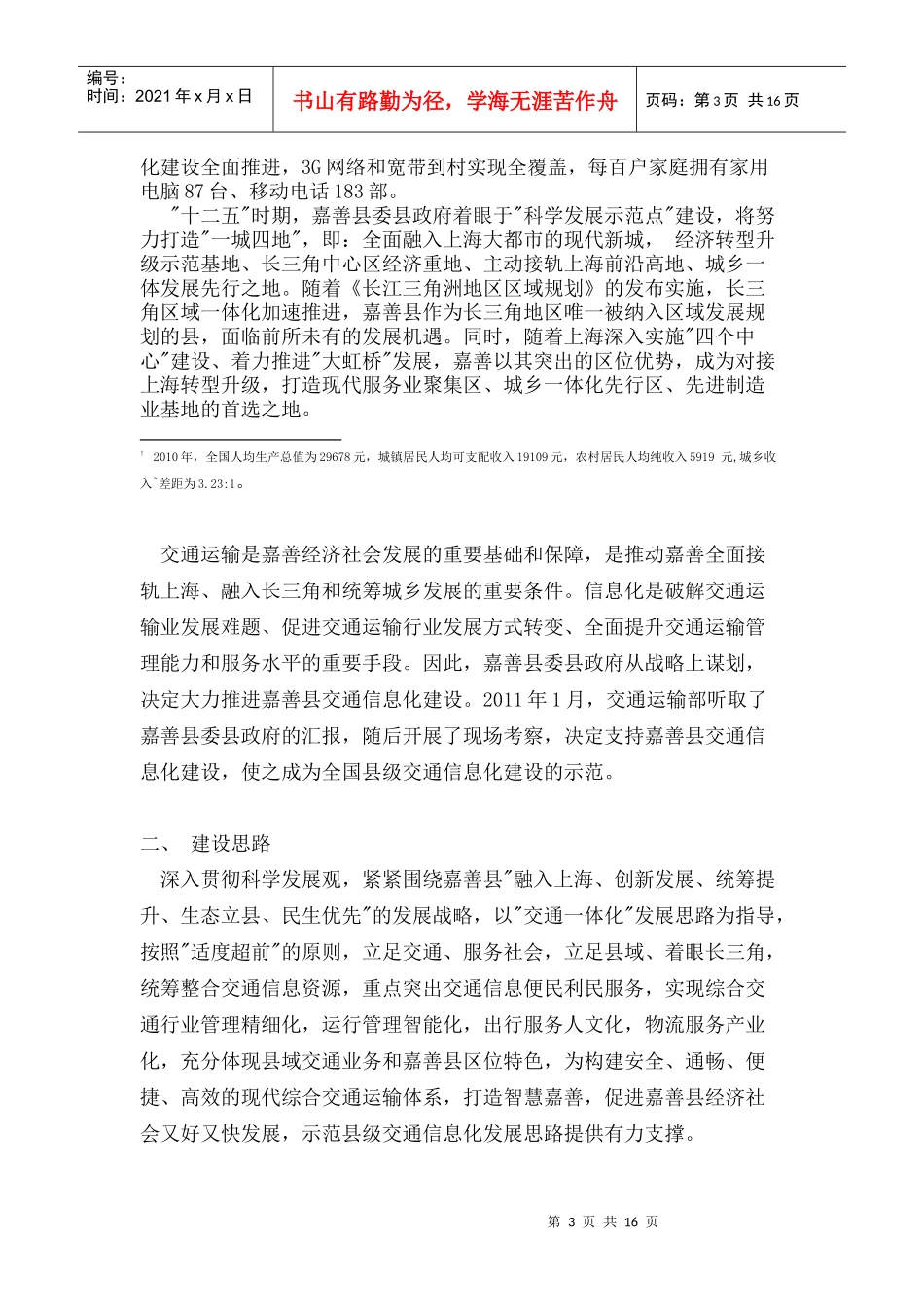 嘉善县综合交通信息服务平台工程建设思想_第3页