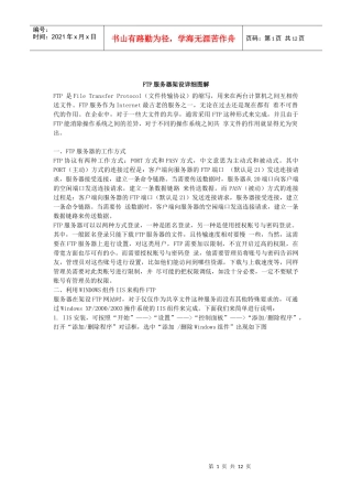 在自己的电脑架设FTP、WEB服务器、MAIL服务器