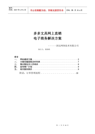 多多文具网上直销(1)