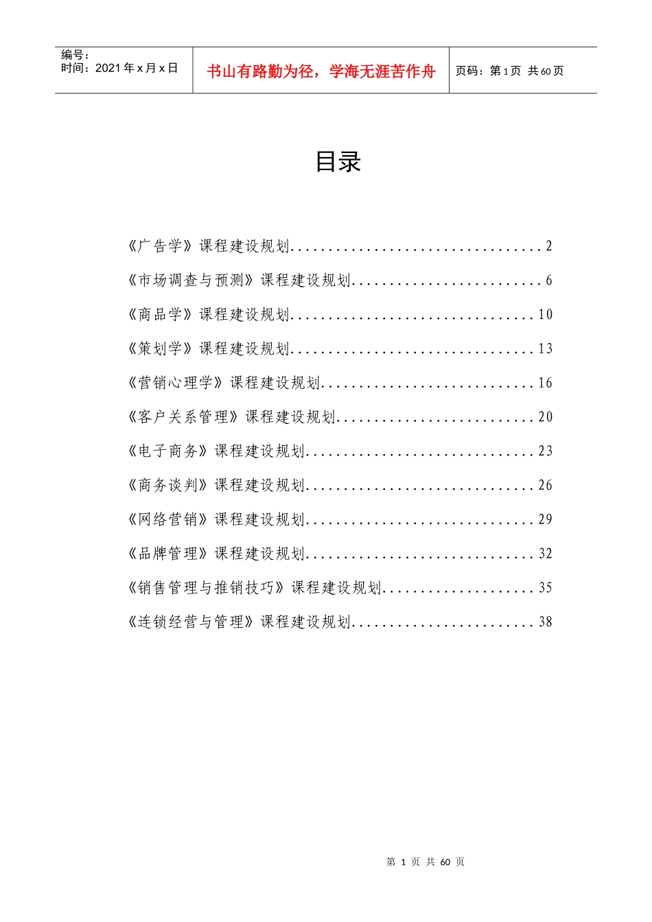 市场营销课程建设规划(1)_第2页