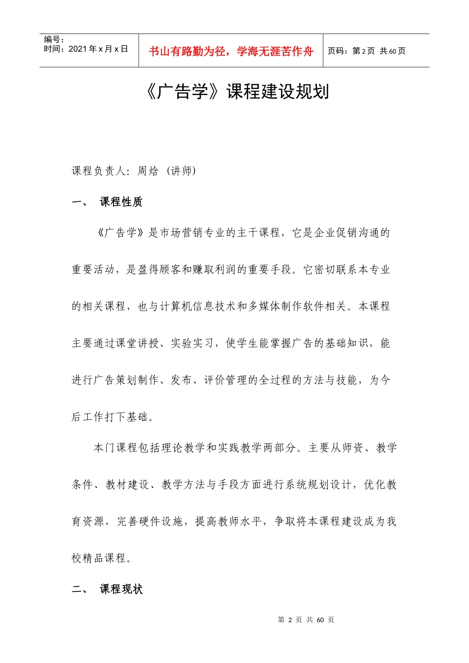 市场营销课程建设规划(1)_第3页