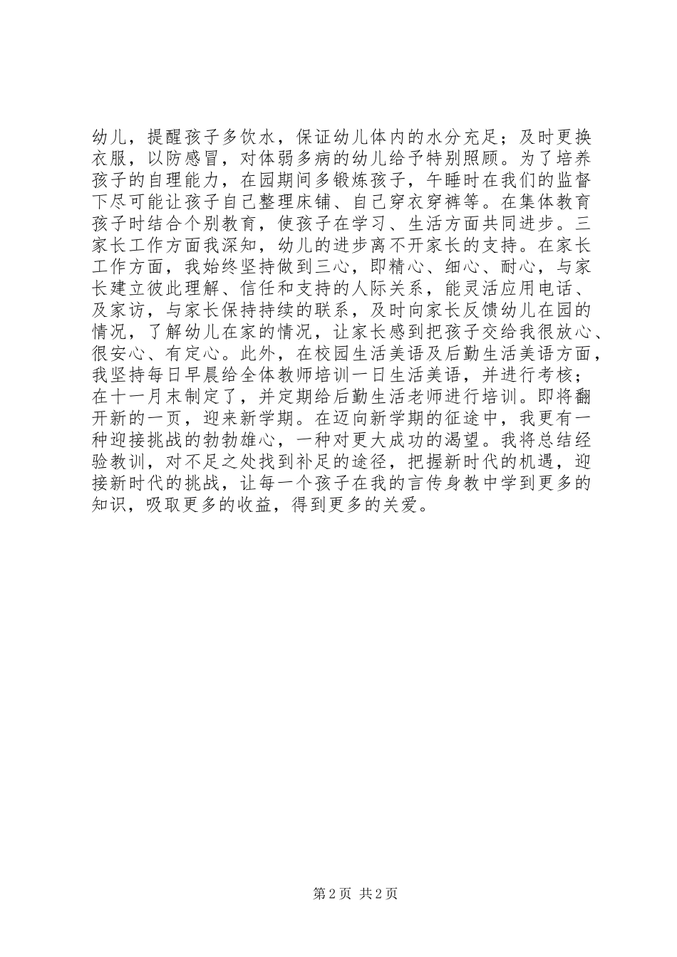 回顾与展望：个人工作总结_第2页