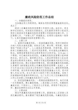 廉政风险防范工作总结