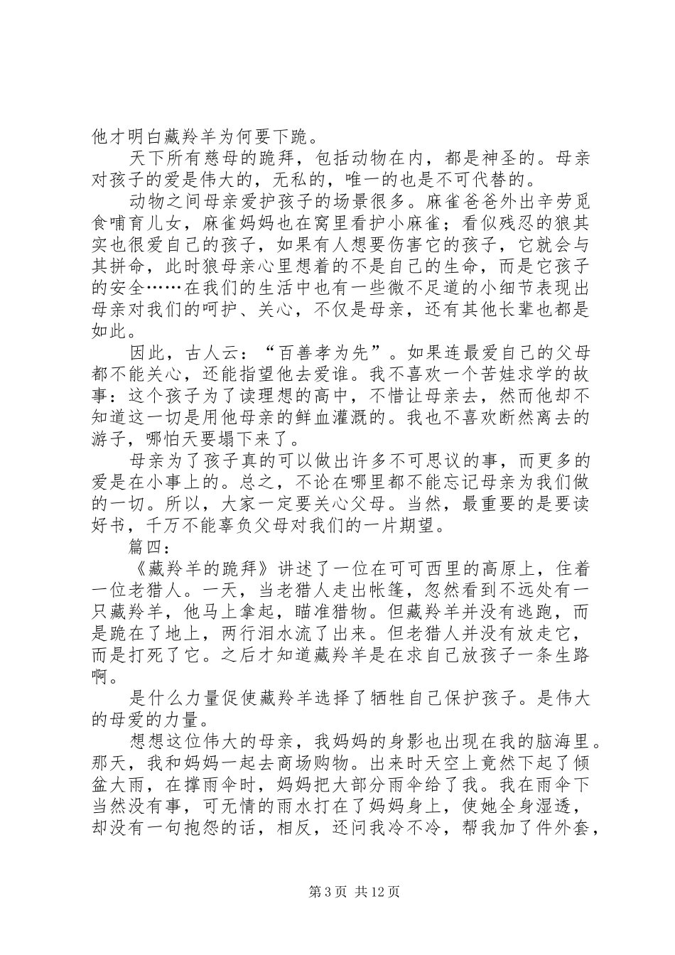 《藏羚羊跪拜》读后感_1_第3页