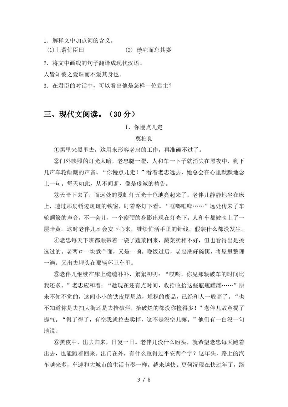 人教版八年级语文上册期末必考题及答案_第3页