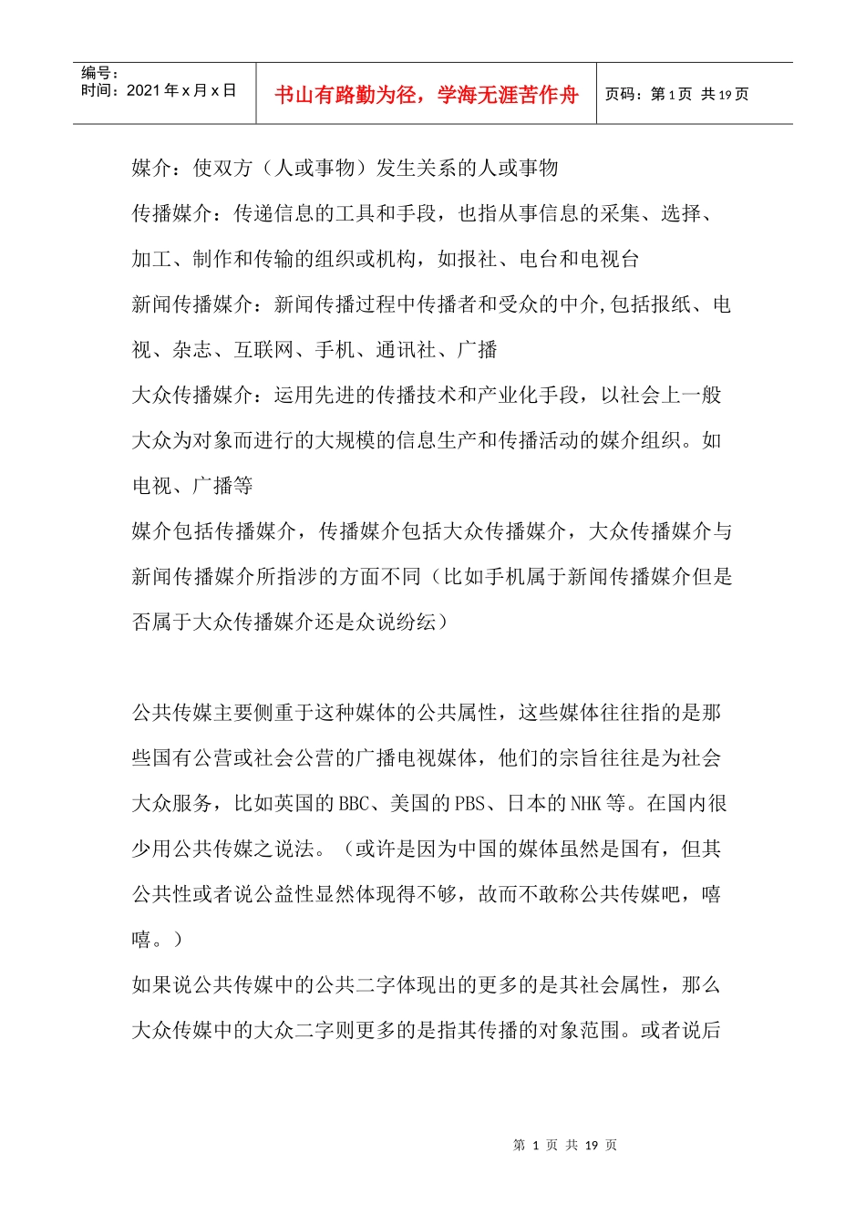 区分各媒介概念_第1页