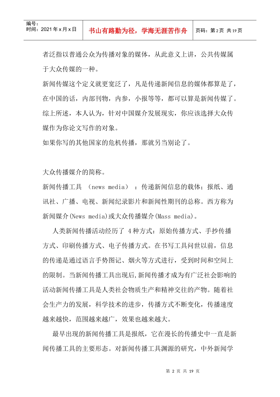 区分各媒介概念_第2页