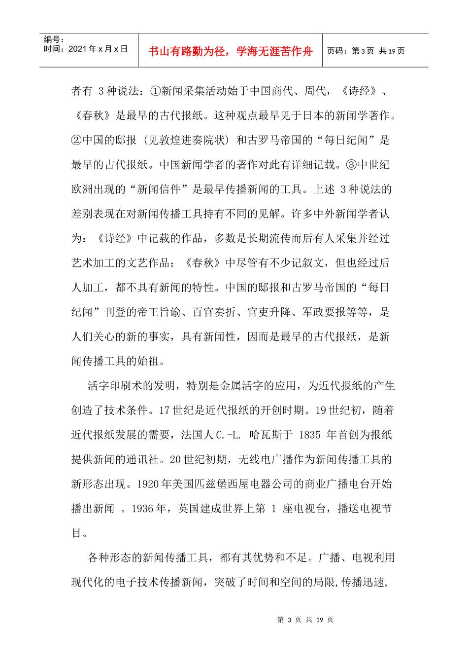区分各媒介概念_第3页