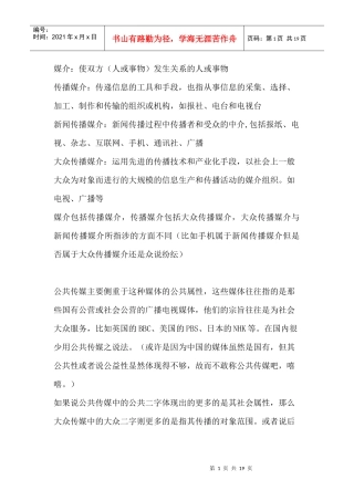 区分各媒介概念