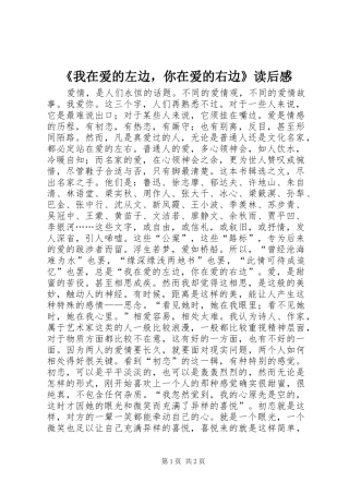 《我在爱的左边，你在爱的右边》读后感