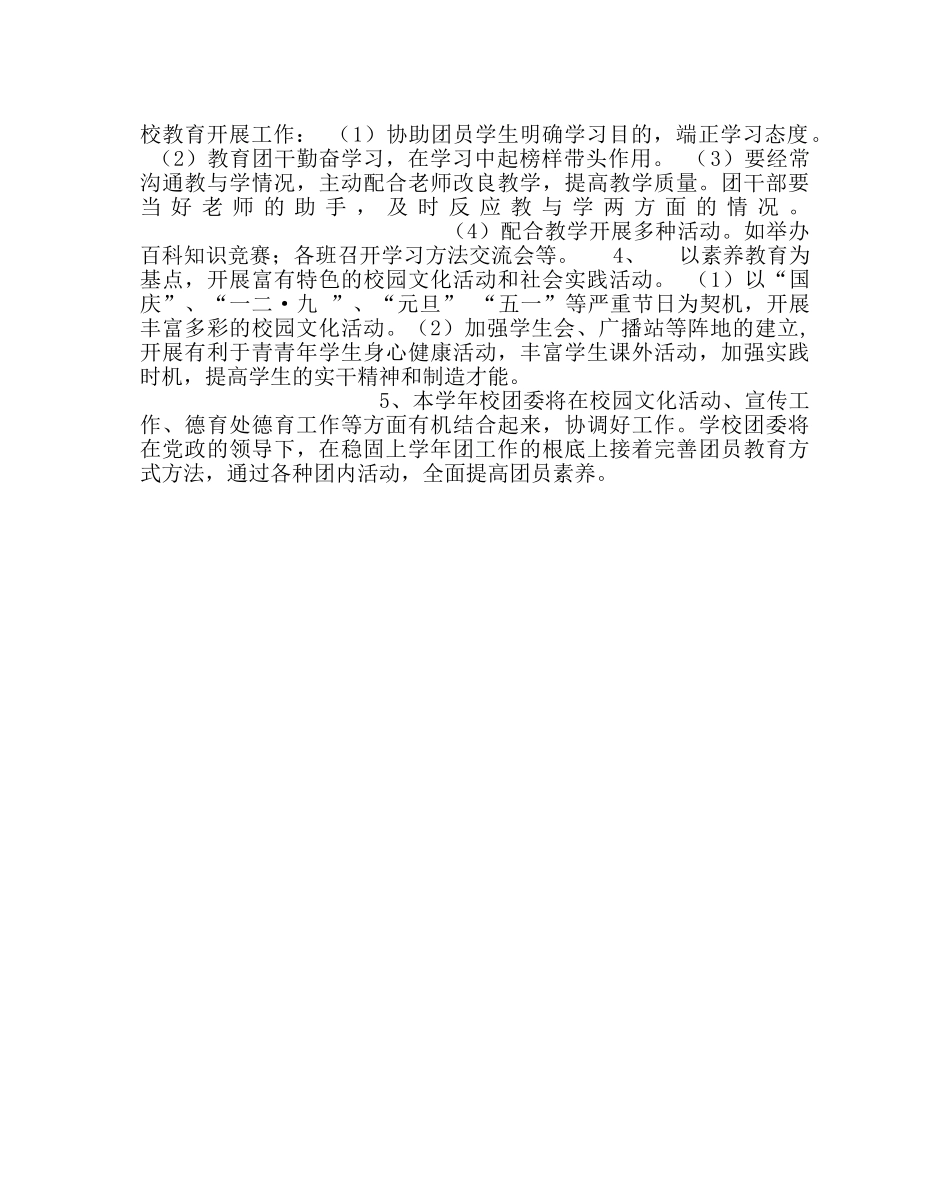 团委工作范文学校团委工作计划_0 _第2页
