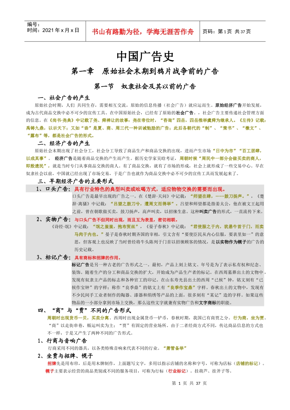 中外广告史精细版_第1页