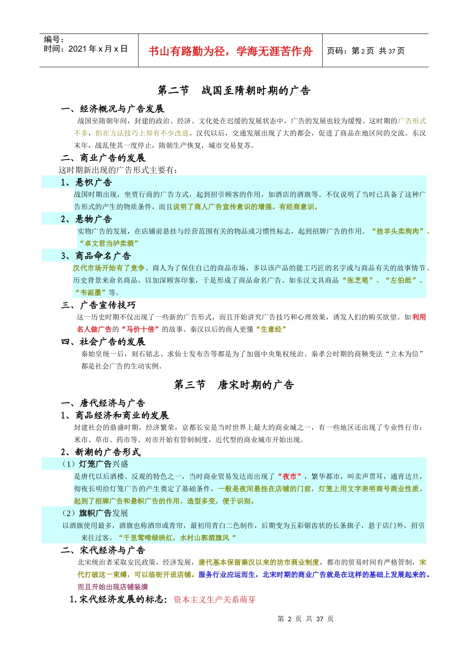 中外广告史精细版_第2页