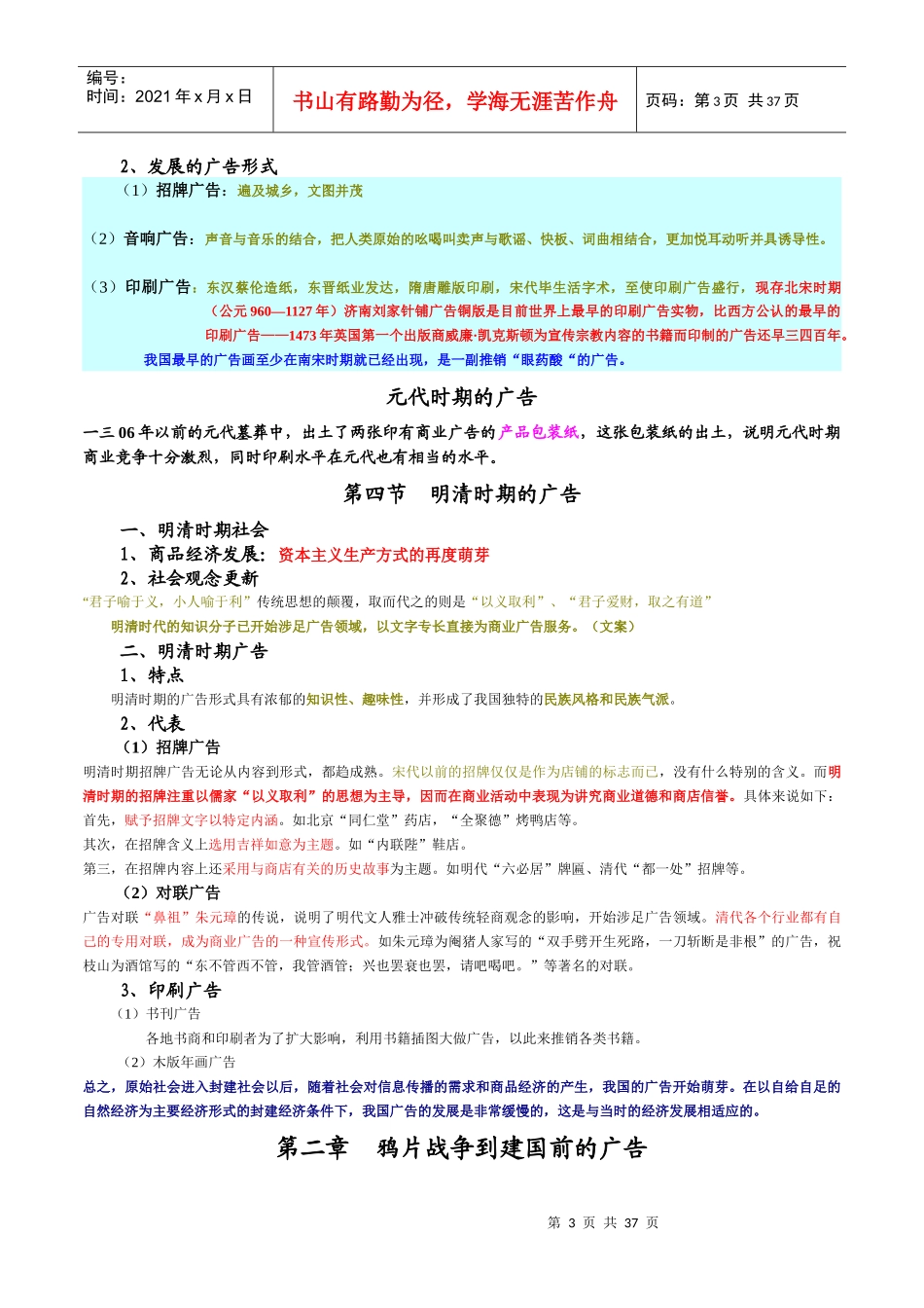 中外广告史精细版_第3页