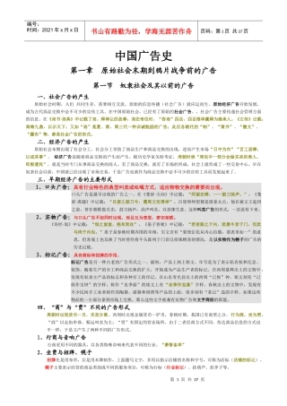 中外广告史精细版