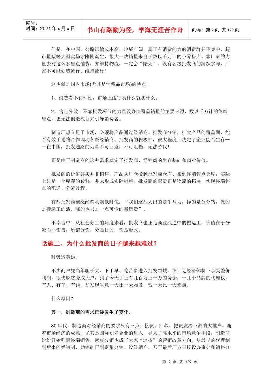 《经销商完全手册》（推荐DOC123）_第2页